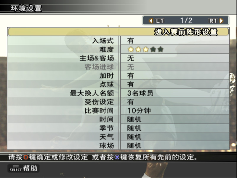 《实况足球10》免安装中文版 游戏截图 6
